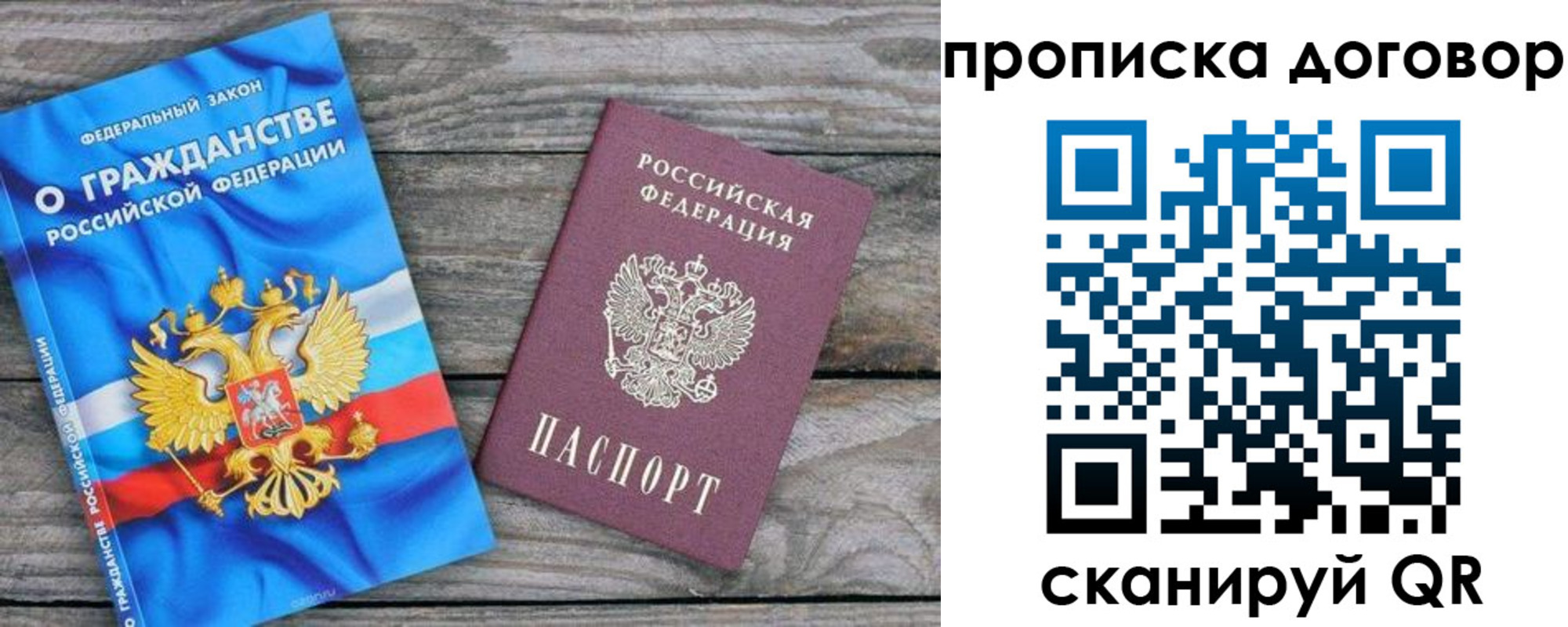 прописка паспорт в Надыме