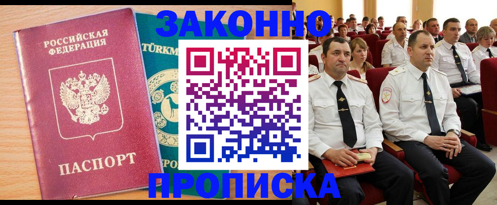 временная регистрация для всех в Надыме