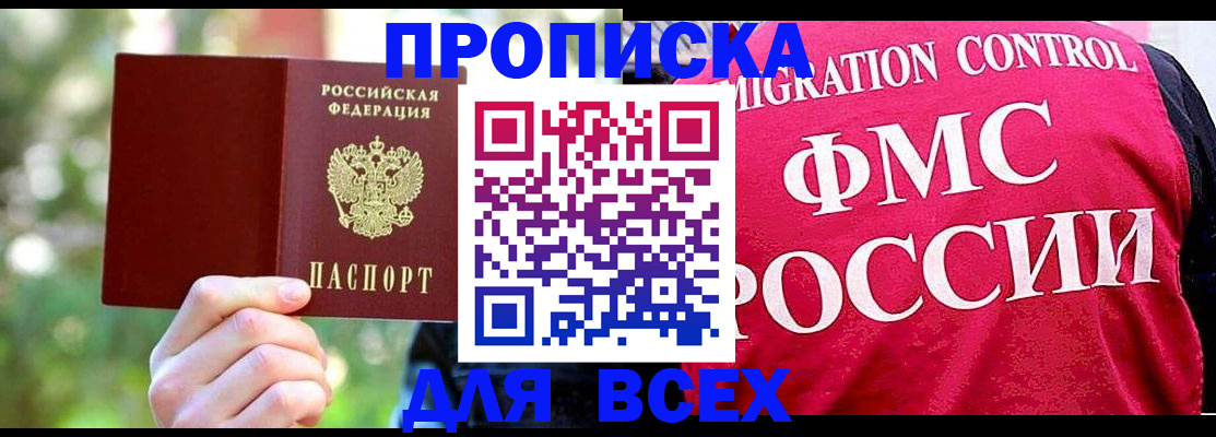 прописка для школы в Надыме